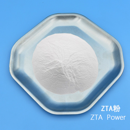 ZTA Power/ZTA粉